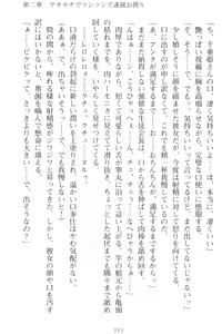 Page 103 of Mamorasete! Hatsujou Seitokaichou! - preview thumbnail