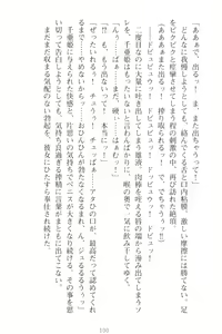 Page 110 of Mamorasete! Hatsujou Seitokaichou! - preview thumbnail