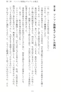 Page 111 of Mamorasete! Hatsujou Seitokaichou! - preview thumbnail