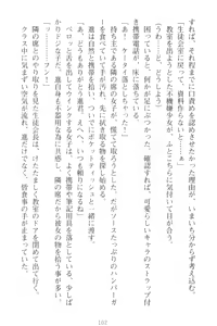 Page 112 of Mamorasete! Hatsujou Seitokaichou! - preview thumbnail