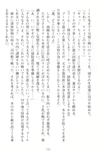 Page 168 of Mamorasete! Hatsujou Seitokaichou! - preview thumbnail