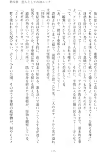 Page 185 of Mamorasete! Hatsujou Seitokaichou! - preview thumbnail
