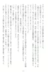 Page 186 of Mamorasete! Hatsujou Seitokaichou! - preview thumbnail