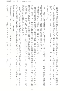 Page 205 of Mamorasete! Hatsujou Seitokaichou! - preview thumbnail