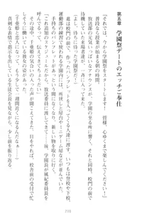 Page 210 of Mamorasete! Hatsujou Seitokaichou! - preview thumbnail
