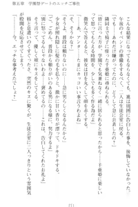 Page 221 of Mamorasete! Hatsujou Seitokaichou! - preview thumbnail