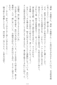 Page 228 of Mamorasete! Hatsujou Seitokaichou! - preview thumbnail