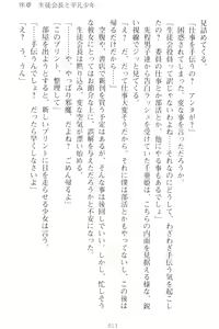 Page 23 of Mamorasete! Hatsujou Seitokaichou! - preview thumbnail