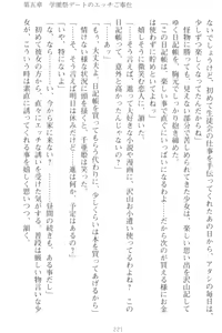 Page 231 of Mamorasete! Hatsujou Seitokaichou! - preview thumbnail