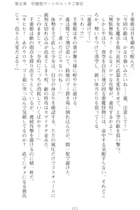 Page 233 of Mamorasete! Hatsujou Seitokaichou! - preview thumbnail