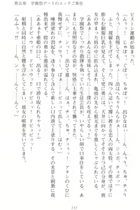 Page 247 of Mamorasete! Hatsujou Seitokaichou! - preview thumbnail