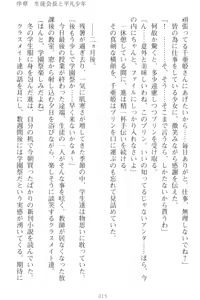 Page 25 of Mamorasete! Hatsujou Seitokaichou! - preview thumbnail