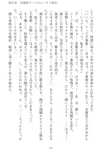 Page 251 of Mamorasete! Hatsujou Seitokaichou! - preview thumbnail