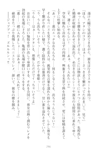 Page 256 of Mamorasete! Hatsujou Seitokaichou! - preview thumbnail