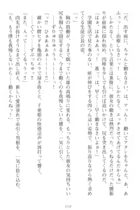 Page 68 of Mamorasete! Hatsujou Seitokaichou! - preview thumbnail