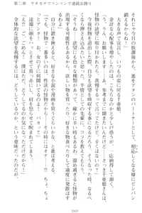 Page 79 of Mamorasete! Hatsujou Seitokaichou! - preview thumbnail