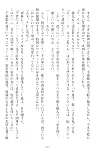 Page 82 of Mamorasete! Hatsujou Seitokaichou! - preview thumbnail