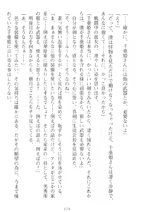 Page 84 of Mamorasete! Hatsujou Seitokaichou! - preview thumbnail