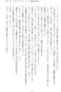 Page 85 of Mamorasete! Hatsujou Seitokaichou! - preview thumbnail