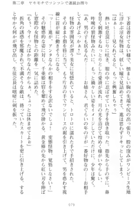 Page 89 of Mamorasete! Hatsujou Seitokaichou! - preview thumbnail