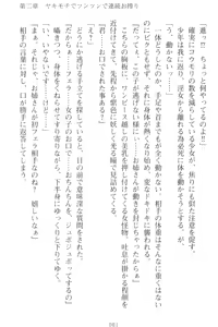 Page 91 of Mamorasete! Hatsujou Seitokaichou! - preview thumbnail