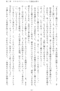 Page 97 of Mamorasete! Hatsujou Seitokaichou! - preview thumbnail