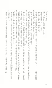 Page 137 of FORTUNE ARTERIAL かなで編 - preview thumbnail