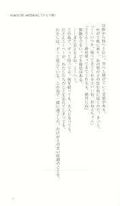 Page 14 of FORTUNE ARTERIAL かなで編 - preview thumbnail