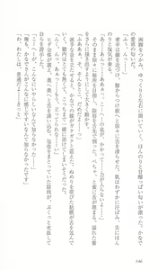 Page 153 of FORTUNE ARTERIAL かなで編 - preview thumbnail