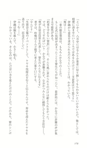 Page 185 of FORTUNE ARTERIAL かなで編 - preview thumbnail