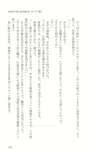 Page 192 of FORTUNE ARTERIAL かなで編 - preview thumbnail