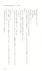 Page 202 of FORTUNE ARTERIAL かなで編 - preview thumbnail