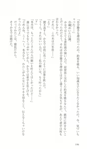 Page 203 of FORTUNE ARTERIAL かなで編 - preview thumbnail