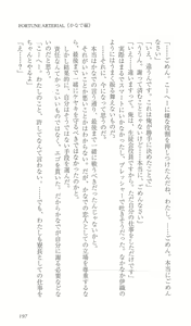 Page 204 of FORTUNE ARTERIAL かなで編 - preview thumbnail