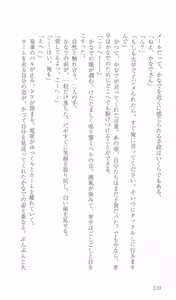 Page 227 of FORTUNE ARTERIAL かなで編 - preview thumbnail