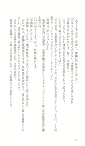 Page 29 of FORTUNE ARTERIAL かなで編 - preview thumbnail