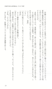 Page 30 of FORTUNE ARTERIAL かなで編 - preview thumbnail