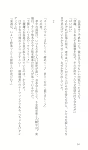 Page 31 of FORTUNE ARTERIAL かなで編 - preview thumbnail