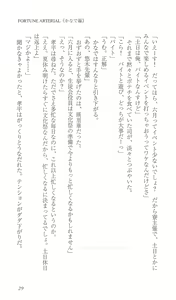 Page 36 of FORTUNE ARTERIAL かなで編 - preview thumbnail
