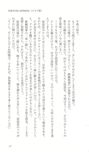 Page 44 of FORTUNE ARTERIAL かなで編 - preview thumbnail