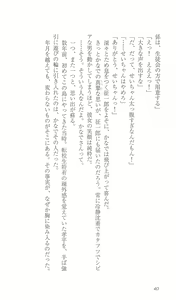 Page 47 of FORTUNE ARTERIAL かなで編 - preview thumbnail