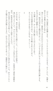 Page 51 of FORTUNE ARTERIAL かなで編 - preview thumbnail