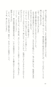 Page 61 of FORTUNE ARTERIAL かなで編 - preview thumbnail