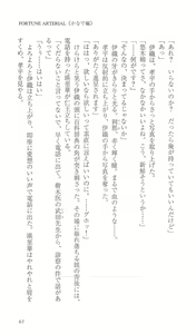 Page 68 of FORTUNE ARTERIAL かなで編 - preview thumbnail