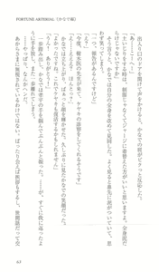 Page 70 of FORTUNE ARTERIAL かなで編 - preview thumbnail