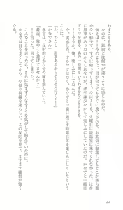Page 71 of FORTUNE ARTERIAL かなで編 - preview thumbnail