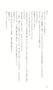 Page 73 of FORTUNE ARTERIAL かなで編 - preview thumbnail