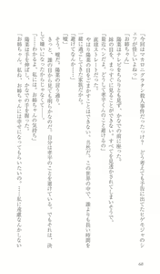 Page 75 of FORTUNE ARTERIAL かなで編 - preview thumbnail