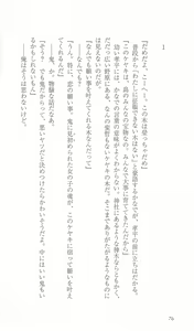 Page 83 of FORTUNE ARTERIAL かなで編 - preview thumbnail