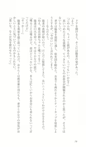 Page 85 of FORTUNE ARTERIAL かなで編 - preview thumbnail